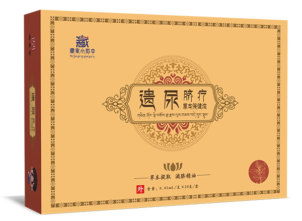 藏家小郎中臍療草本保健油 遺尿.jpg 藏家小郎中臍療草本保健油 遺尿.jpg