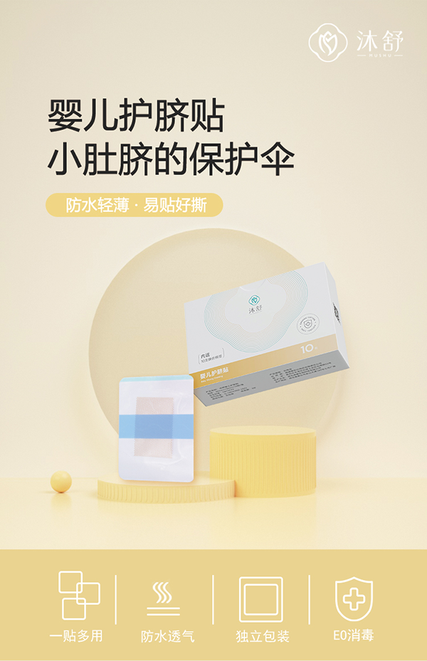 沐舒yinge護(hù)臍貼詳情頁_01.png