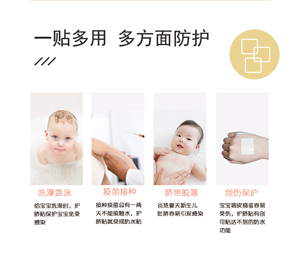 沐舒yinge護(hù)臍貼詳情頁_06.png