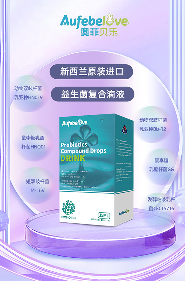 奧菲貝樂(lè)益生菌復(fù)合滴液.jpg 奧菲貝樂(lè)益生菌復(fù)合滴液.jpg