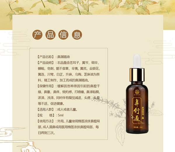 漢術(shù)經(jīng)方鼻舒通鼻淵精油02.jpg 漢術(shù)經(jīng)方鼻舒通鼻淵精油02.jpg