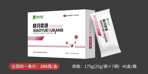 曉月素康產后專用營養(yǎng)素1.jpg