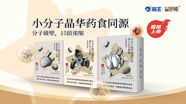 海王星倍能植萃小分子晶華系列01