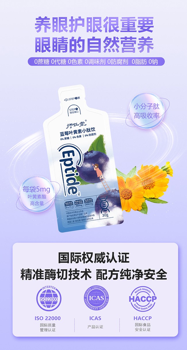師任堂藍(lán)莓葉黃素小肽飲詳情_(kāi)05.jpg