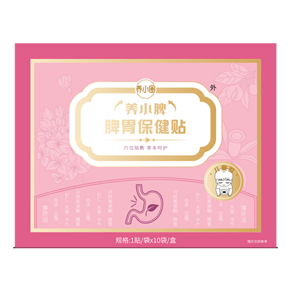 養(yǎng)小圈養(yǎng)小脾脾胃保健貼.jpg 養(yǎng)小圈養(yǎng)小脾脾胃保健貼.jpg
