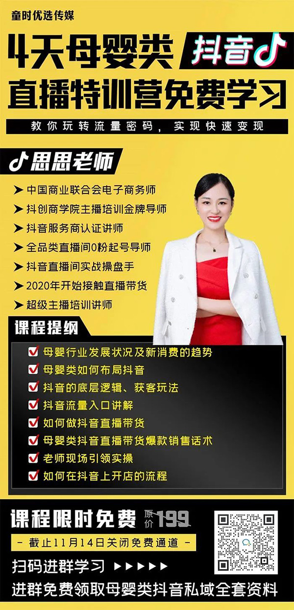 4天抖音直播免費(fèi)特訓(xùn)營(yíng)1.jpg 4天抖音直播免費(fèi)特訓(xùn)營(yíng)1.jpg