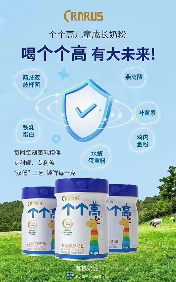 個(gè)個(gè)高兒童成長(zhǎng)奶粉.jpg 個(gè)個(gè)高兒童成長(zhǎng)奶粉.jpg