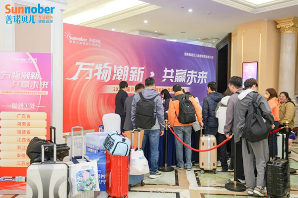 2024善諾貝兒品牌戰(zhàn)略發(fā)布會(huì)暨代理商年會(huì)8.jpg 2024善諾貝兒品牌戰(zhàn)略發(fā)布會(huì)暨代理商年會(huì)8.jpg