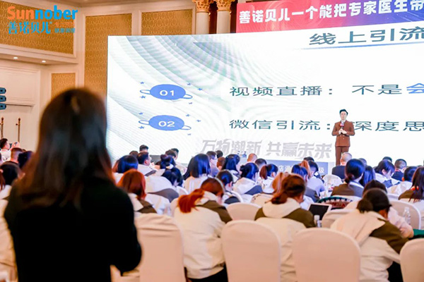 2024善諾貝兒品牌戰(zhàn)略發(fā)布會(huì)暨代理商年會(huì)18.jpg 2024善諾貝兒品牌戰(zhàn)略發(fā)布會(huì)暨代理商年會(huì)18.jpg