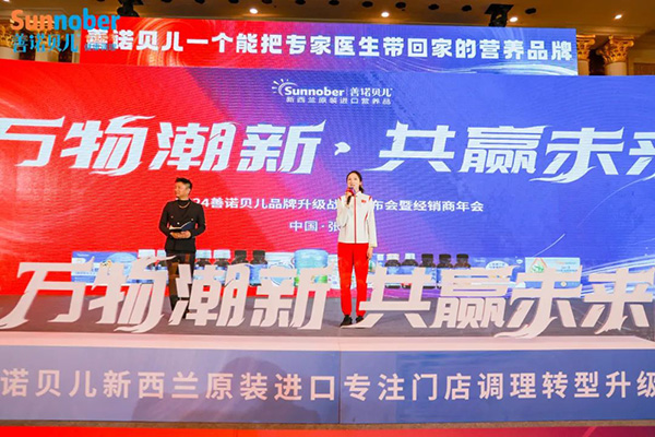 2024善諾貝兒品牌戰(zhàn)略發(fā)布會(huì)暨代理商年會(huì)41.jpg 2024善諾貝兒品牌戰(zhàn)略發(fā)布會(huì)暨代理商年會(huì)41.jpg