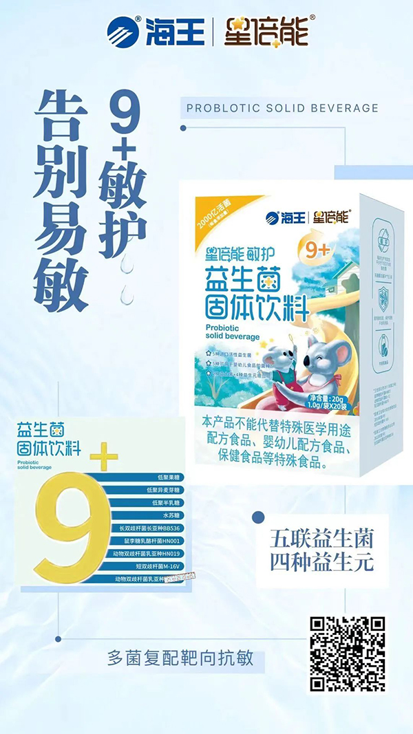海王星倍能敏護(hù)益生菌2.jpg 海王星倍能敏護(hù)益生菌2.jpg