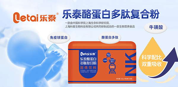 樂(lè)泰酪蛋白多肽復(fù)合粉01.jpg 樂(lè)泰酪蛋白多肽復(fù)合粉01.jpg