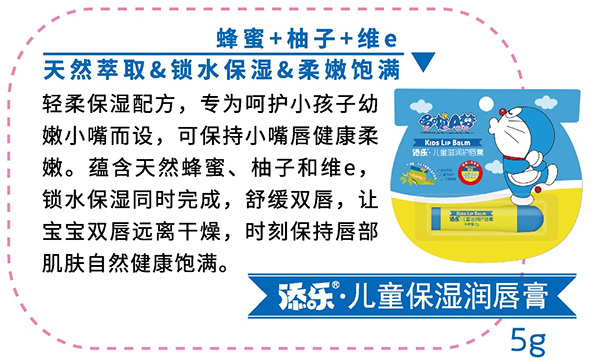 添樂兒童保濕潤唇膏.png 添樂兒童保濕潤唇膏.png