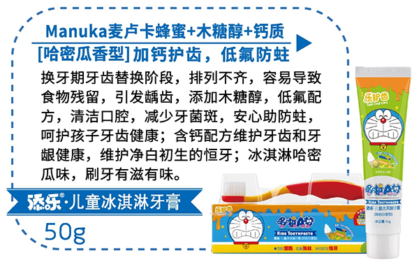 添樂(lè)兒童冰淇淋牙膏50g.png 添樂(lè)兒童冰淇淋牙膏50g.png