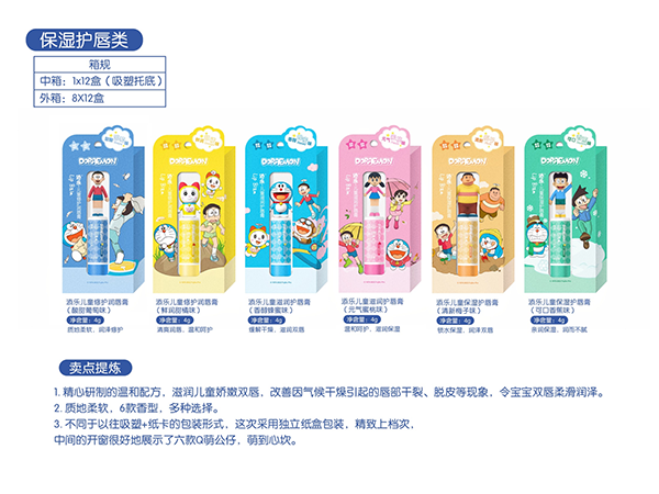 添樂兒童唇膏系列.png