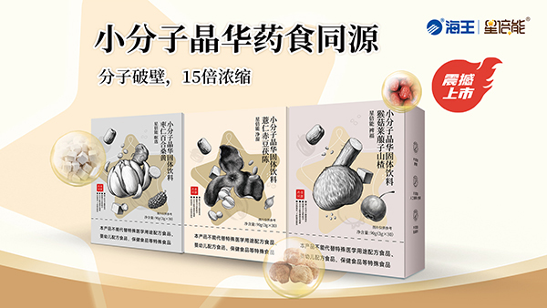 海王星倍能小分子晶華藥食同源01.jpg 海王星倍能小分子晶華藥食同源01.jpg