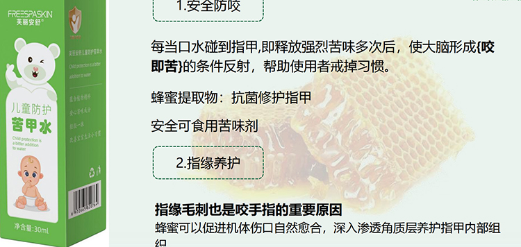 芙麗安舒兒童防護苦甲水