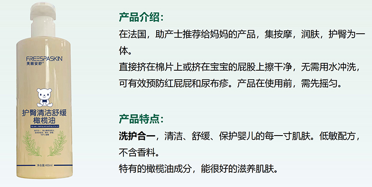 芙麗安舒護臀清潔舒緩橄欖油