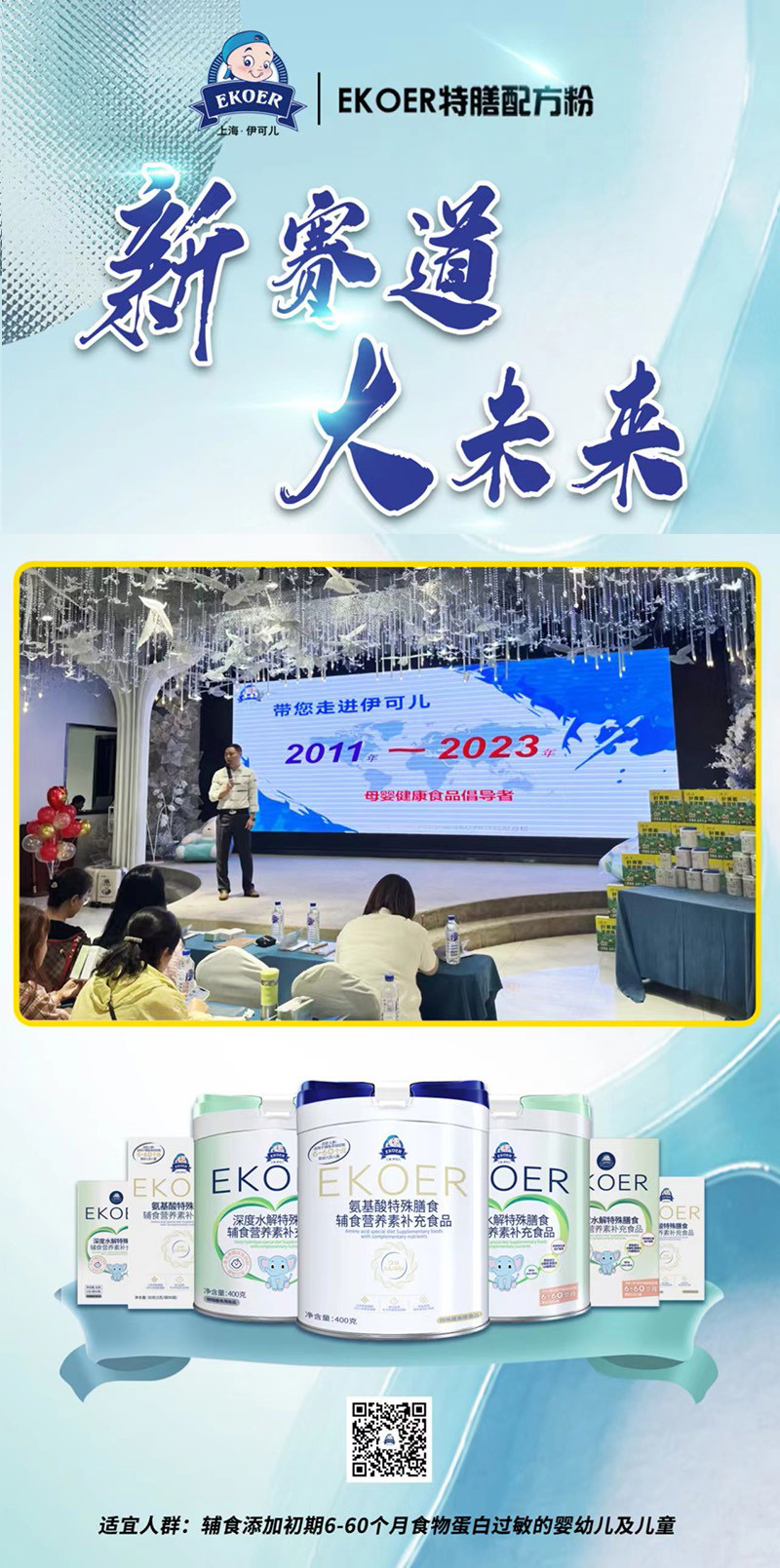 EKOER特膳配方食品02 改改.jpg EKOER特膳配方食品02 改改.jpg