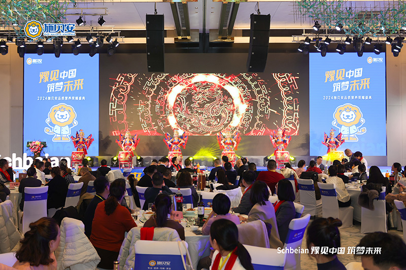 2024施貝安品質(zhì)營養(yǎng)榮耀盛典盛大開幕21.jpg 2024施貝安品質(zhì)營養(yǎng)榮耀盛典盛大開幕21.jpg