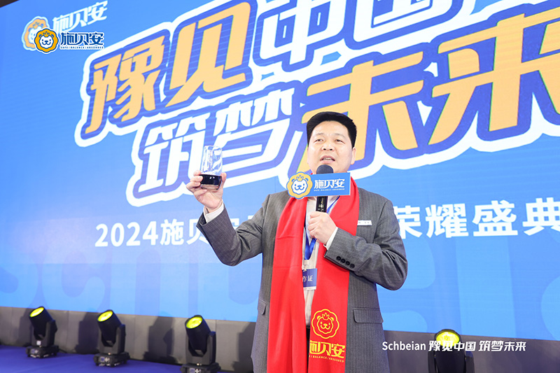 2024施貝安品質(zhì)營養(yǎng)榮耀盛典盛大開幕22.jpg 2024施貝安品質(zhì)營養(yǎng)榮耀盛典盛大開幕22.jpg