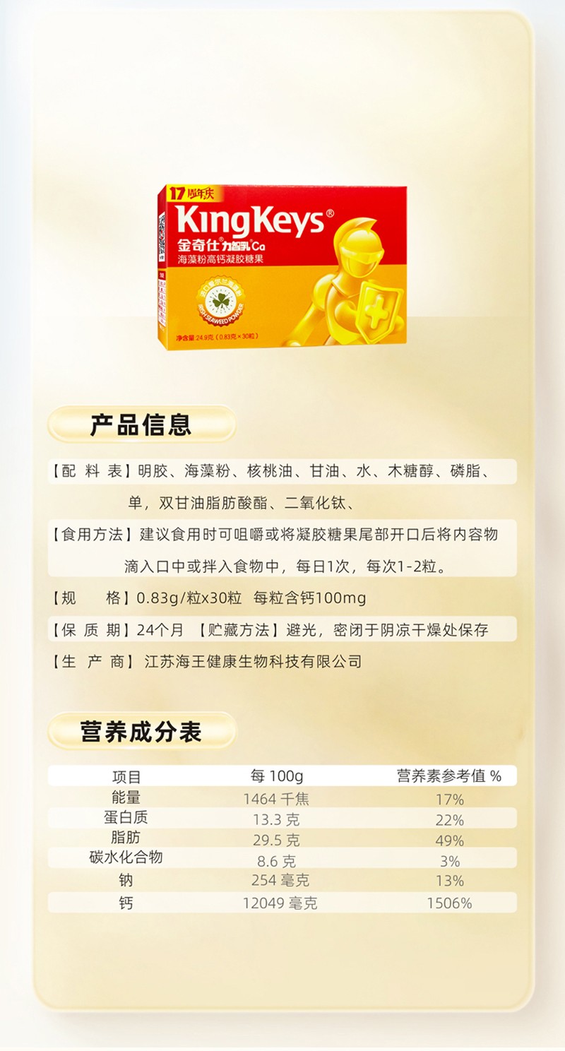 金奇仕力智乳Ca海藻粉高鈣凝膠糖果詳情圖_07.jpg