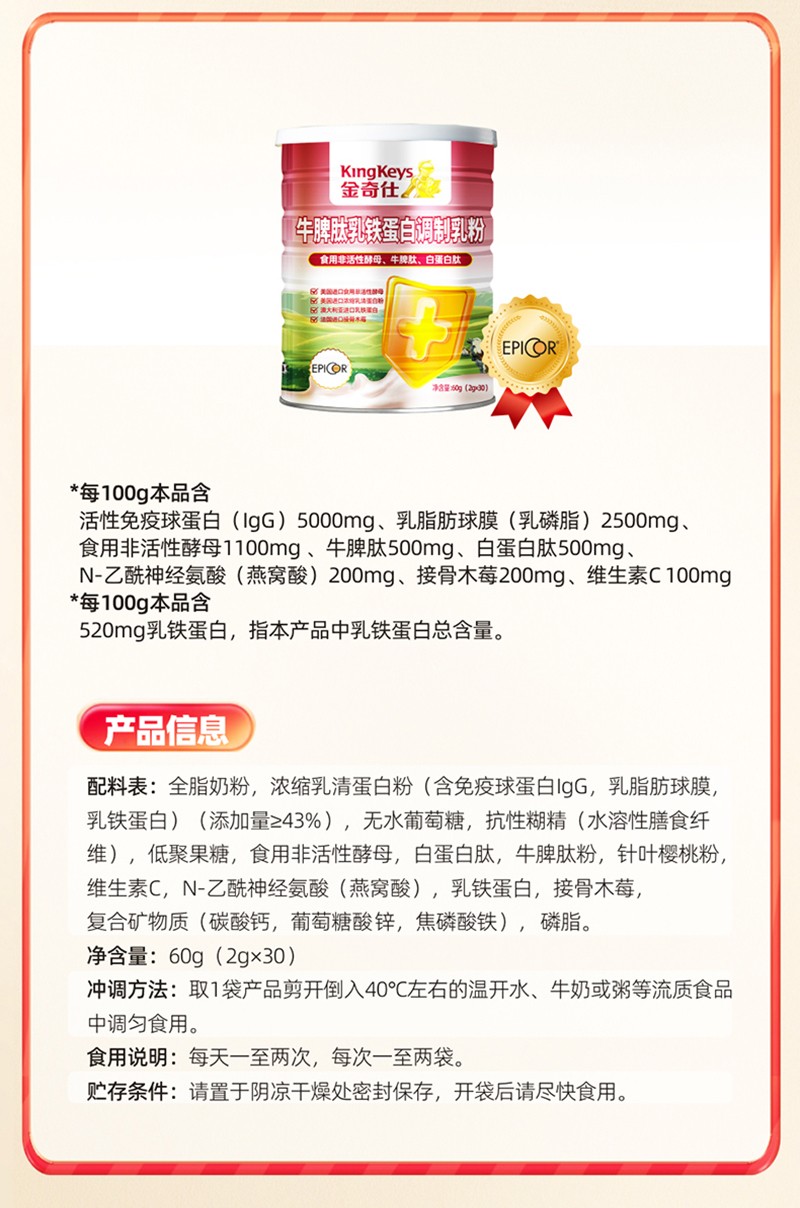 金奇仕牛脾肽乳鐵蛋白調(diào)制乳粉詳情圖_10.jpg
