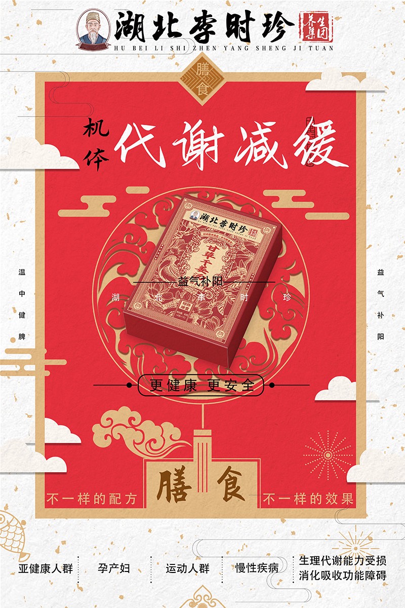 湖北李時(shí)珍甘草干姜湯海報(bào).jpg