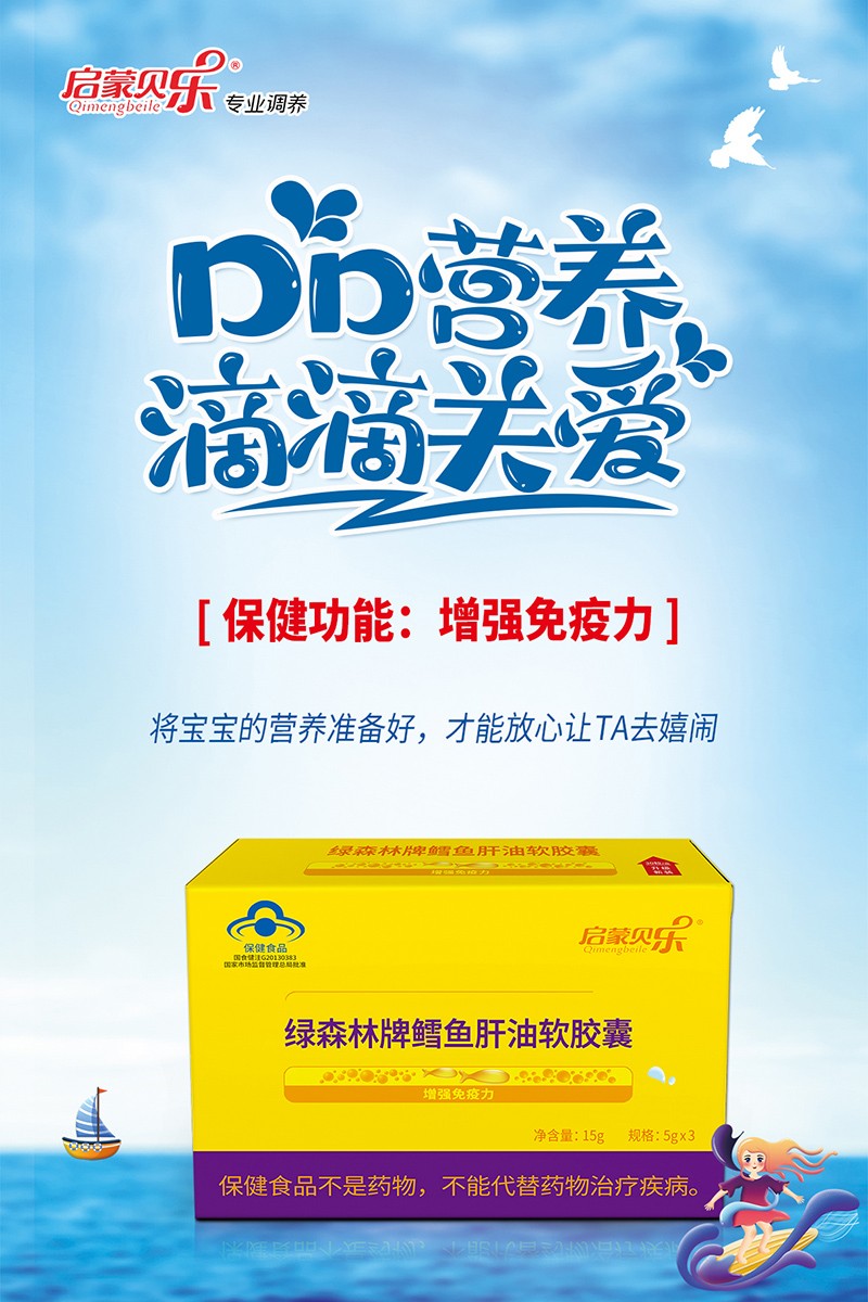 啟蒙貝樂(lè)綠森林牌鱈魚肝油軟膠囊4.jpg