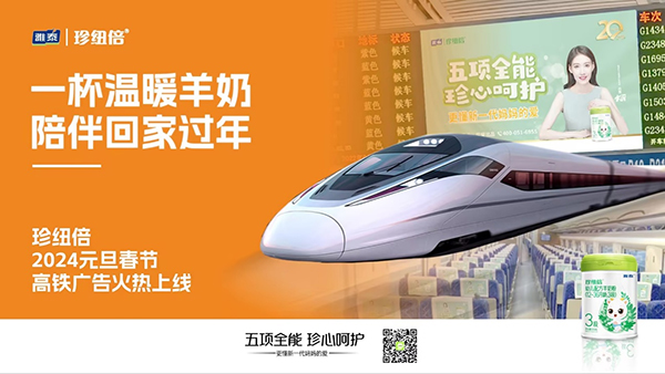 雅泰乳業(yè)珍紐倍品牌高鐵廣告上線.jpg 雅泰乳業(yè)珍紐倍品牌高鐵廣告上線.jpg
