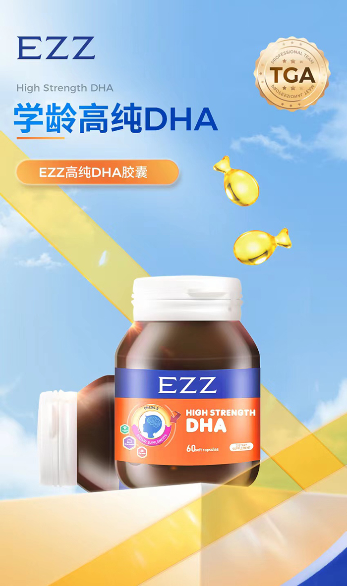 EZZ高純DHA膠囊.jpg EZZ高純DHA膠囊.jpg