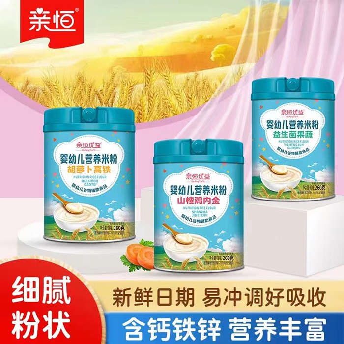 親恒嬰幼兒營(yíng)養(yǎng)米粉