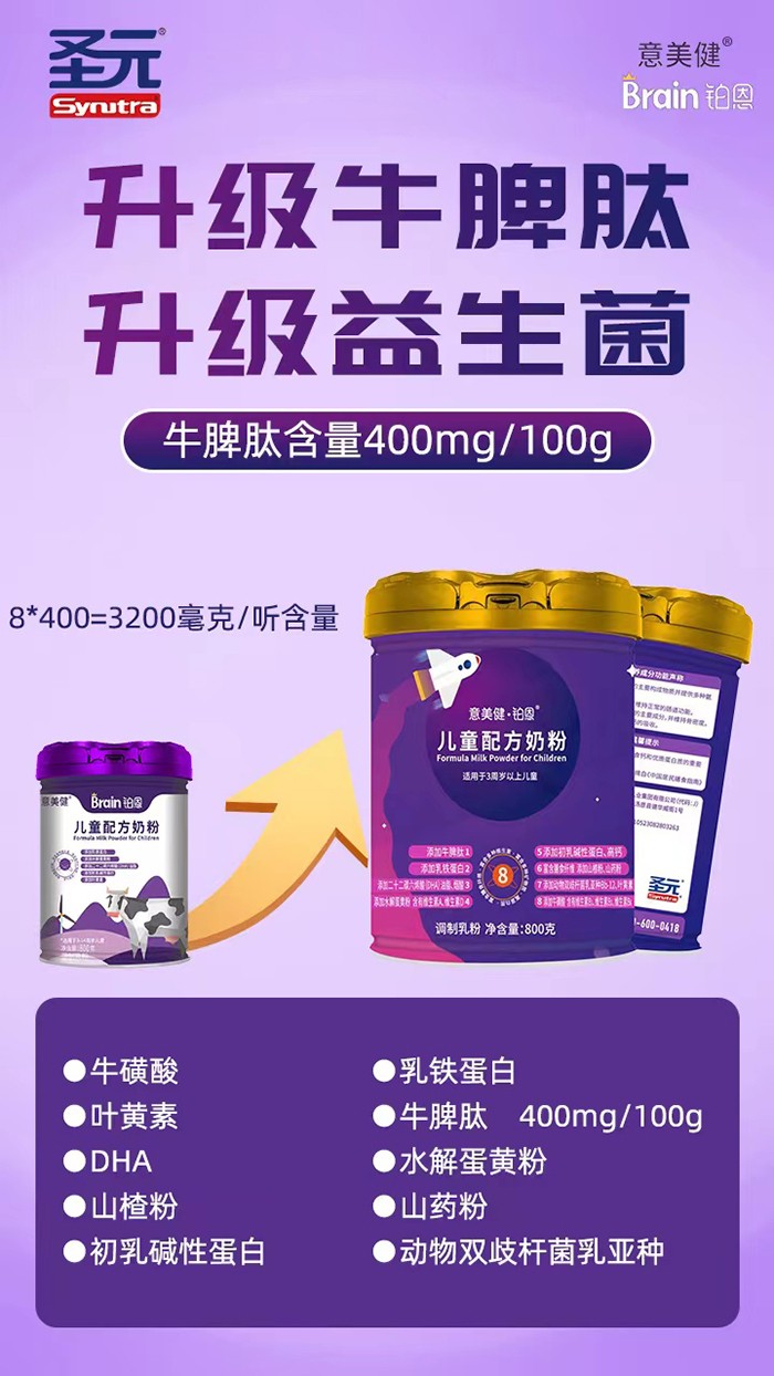 圣元意美健鉑恩兒童配方奶粉優(yōu)勢(shì).jpg