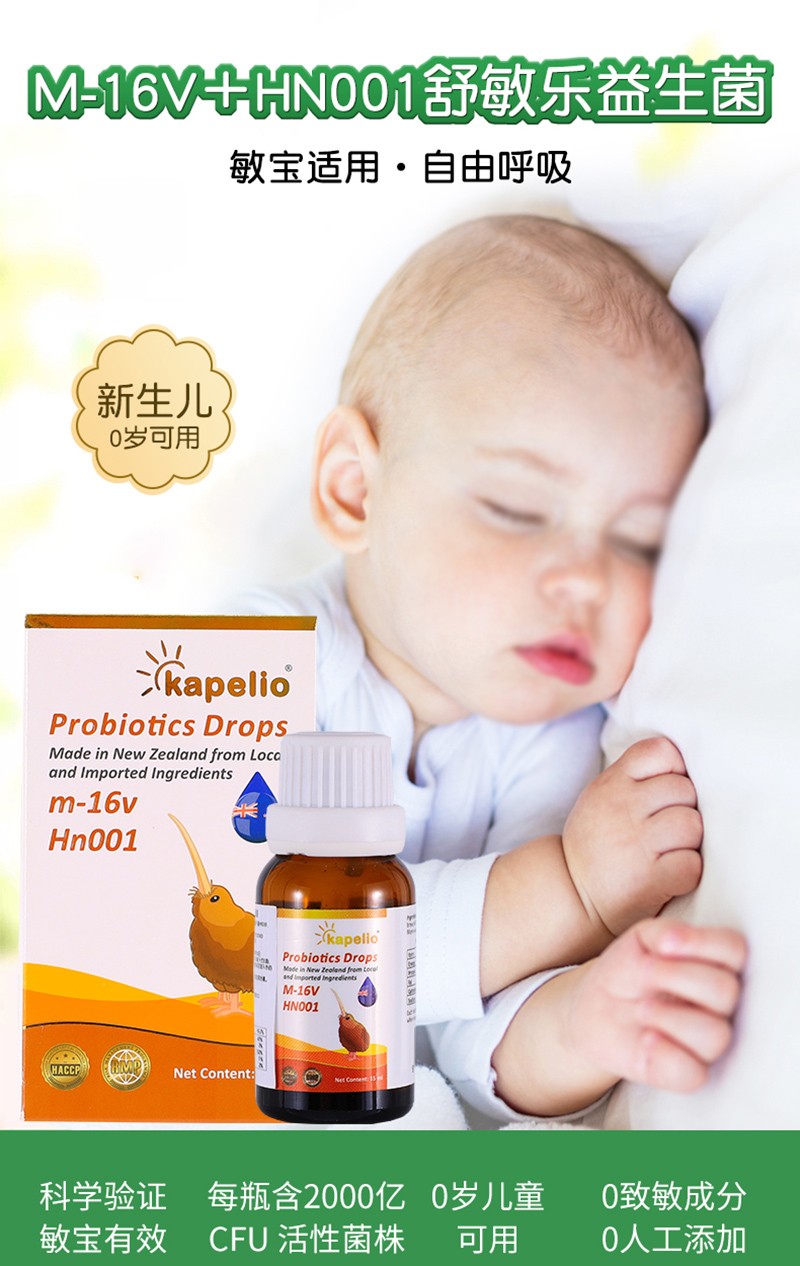 凱普諾M-16V+HN001復(fù)合益生菌滴液詳情_01.jpg