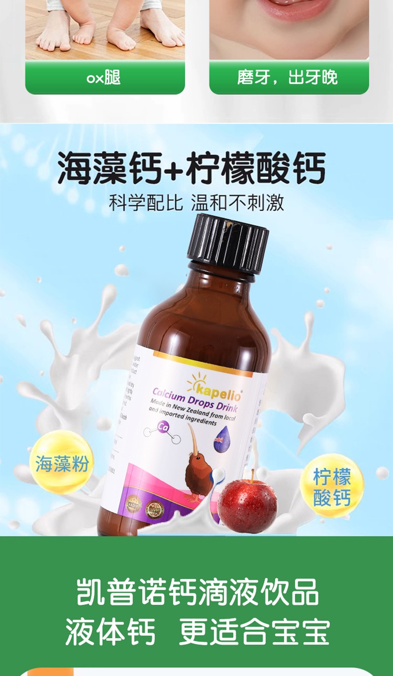 凱普諾鈣滴液飲品詳情_(kāi)03.jpg