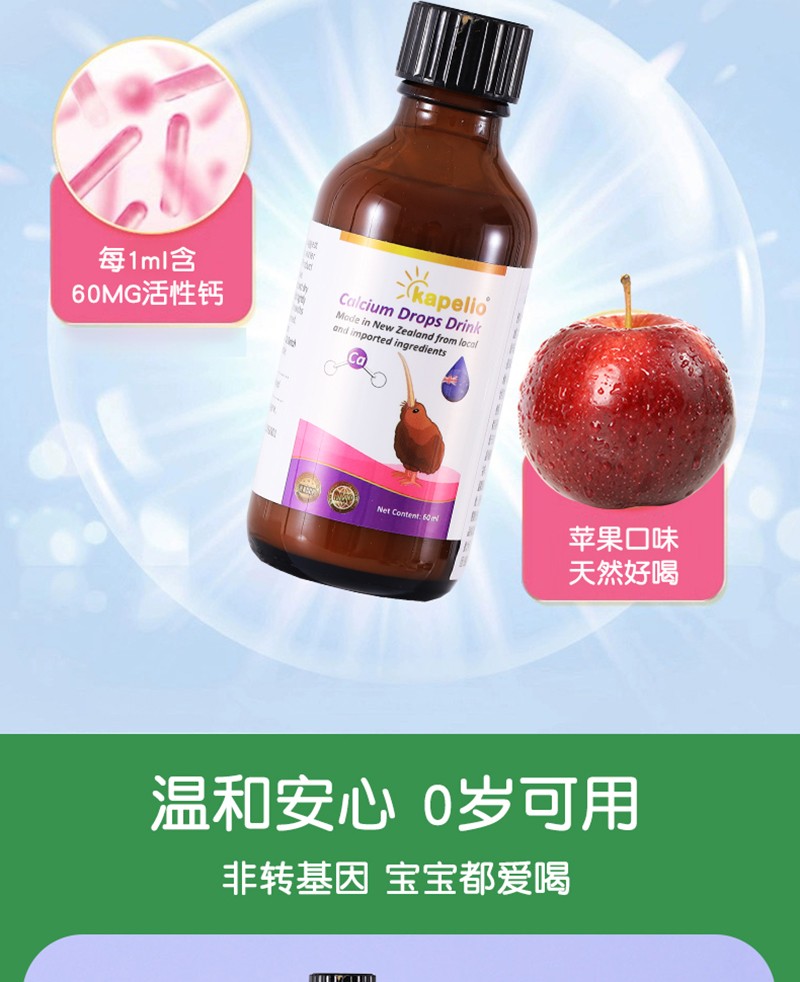 凱普諾鈣滴液飲品詳情_(kāi)06.jpg
