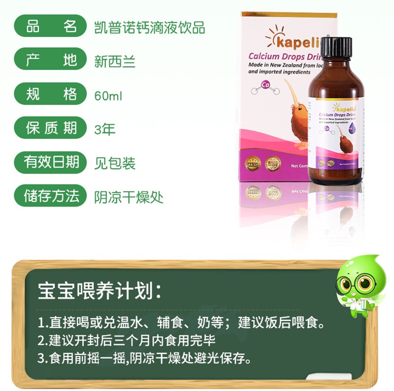 凱普諾鈣滴液飲品詳情_(kāi)08.jpg