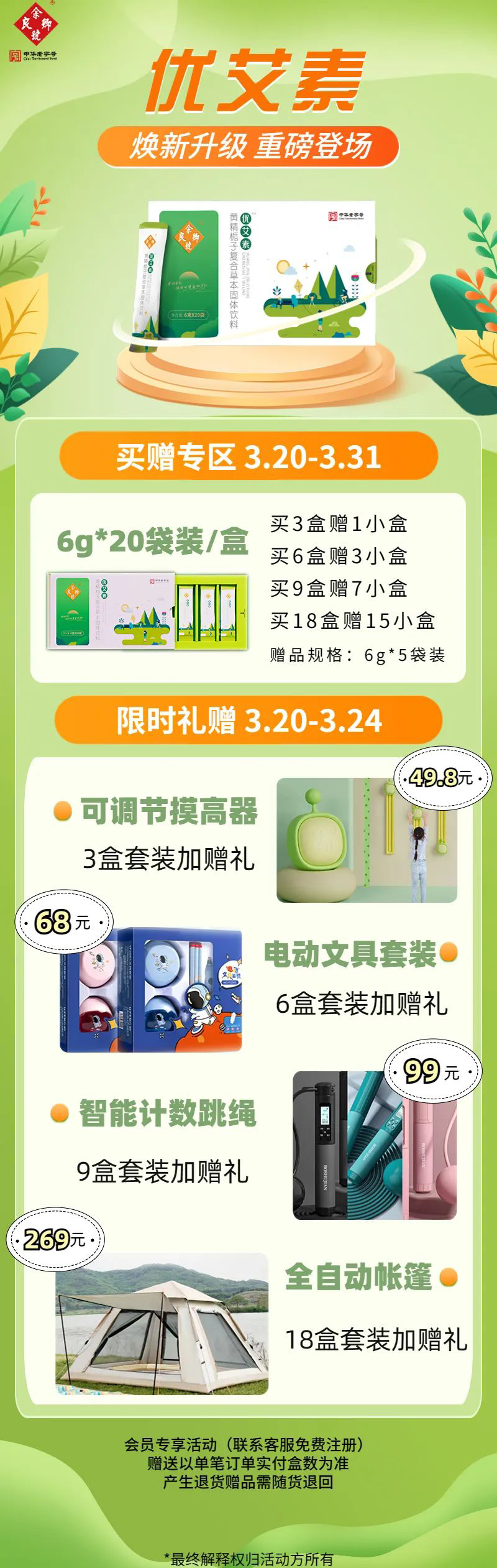 優(yōu)艾素黃精梔子復合草本固體飲料.jpg 優(yōu)艾素黃精梔子復合草本固體飲料.jpg