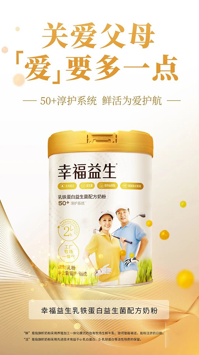 幸福益生乳鐵蛋白益生菌配方奶粉 (7).jpg