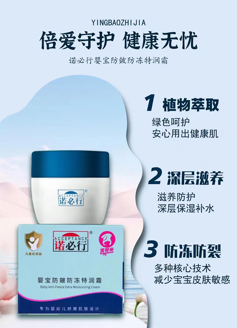 諾必行嬰寶防皴防凍特潤霜.jpg 諾必行嬰寶防皴防凍特潤霜.jpg