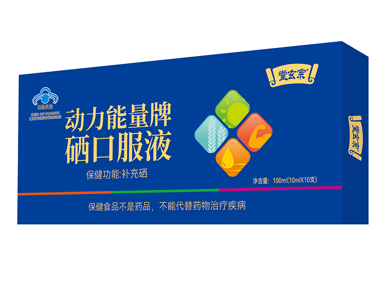 堂玄宗動力能量牌硒口服液.jpg 堂玄宗動力能量牌硒口服液.jpg
