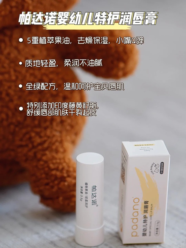帕達(dá)諾yingye特護(hù)潤(rùn)唇膏特點(diǎn).jpg