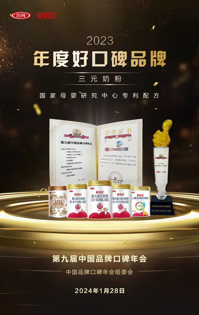 三元愛諾星幼兒配方奶粉3.jpg 三元愛諾星幼兒配方奶粉3.jpg