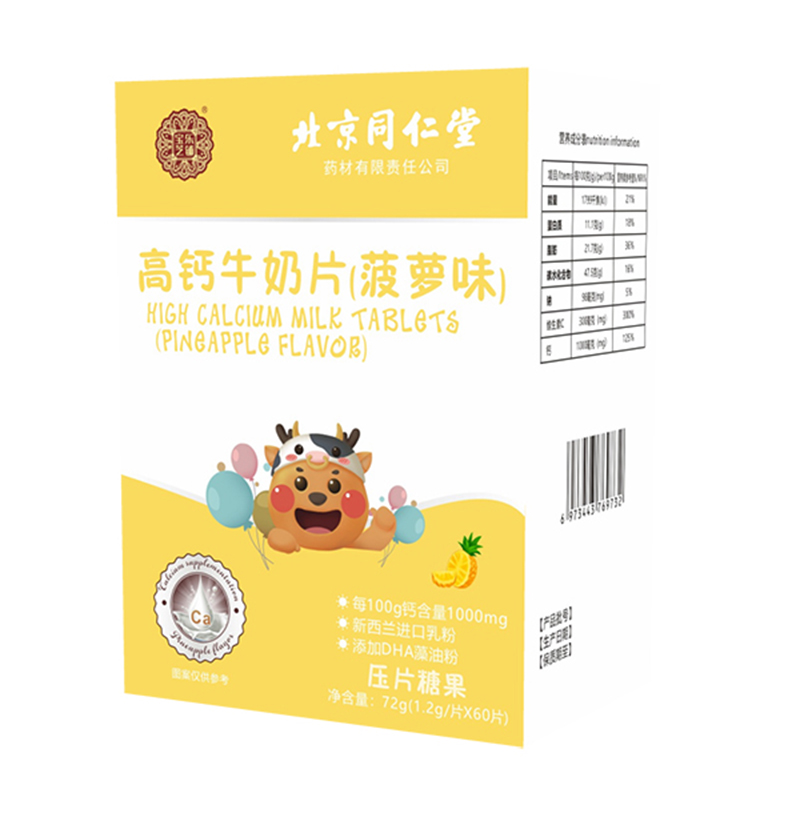 寶芝樂(lè)鋪高鈣牛奶片(菠蘿味)