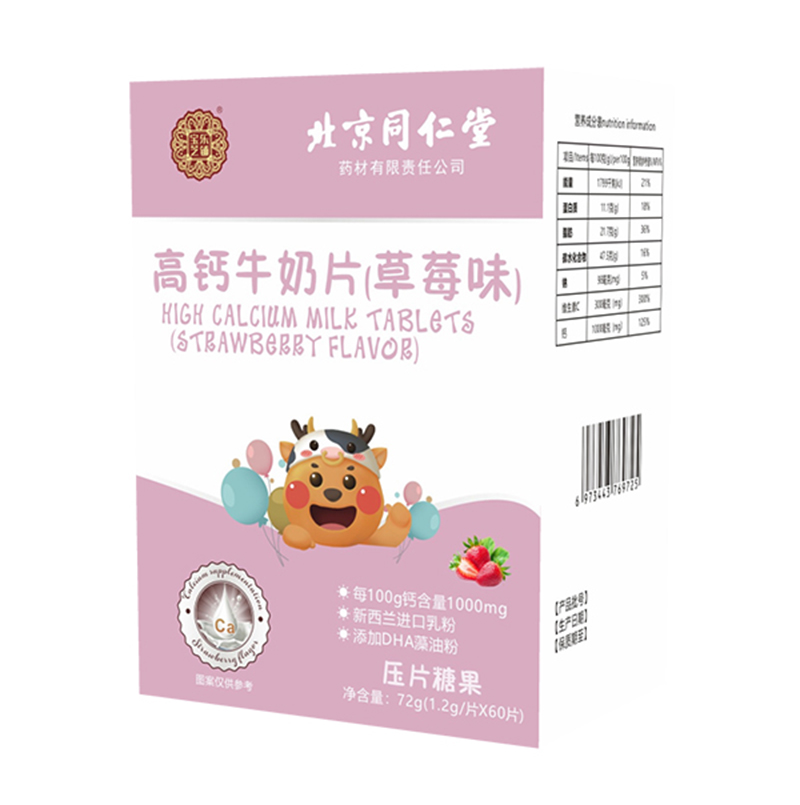 寶芝樂(lè)鋪高鈣牛奶片(草莓味)