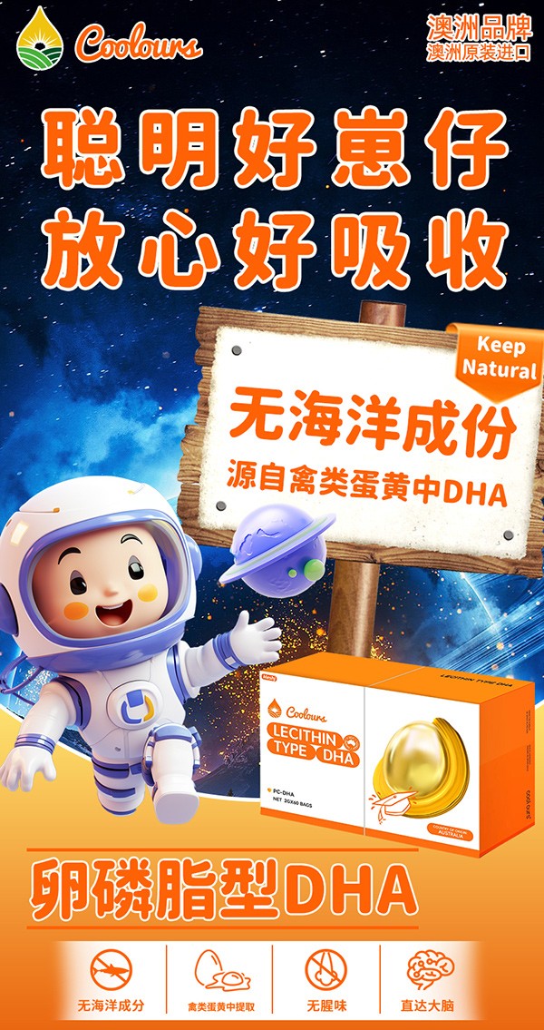 Coolours蔻樂滋卵磷脂型DHA海報1.jpg