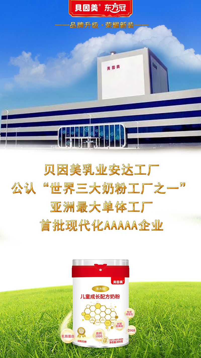 貝因美東方冠兒童奶粉04.jpg 貝因美東方冠兒童奶粉04.jpg