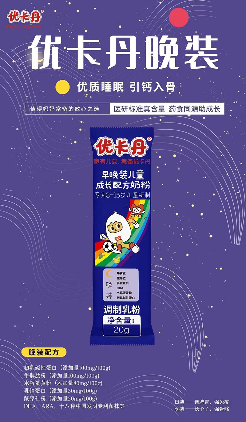 優(yōu)卡丹早晚裝兒童成長配方奶粉 晚裝.jpg