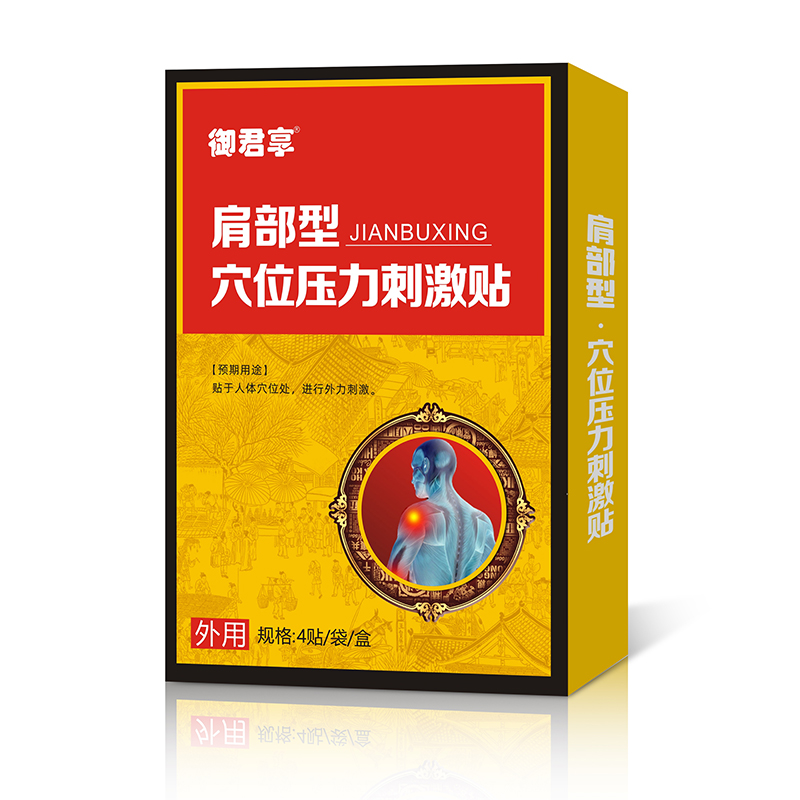 肩部型穴位壓力刺激貼.jpg 肩部型穴位壓力刺激貼.jpg