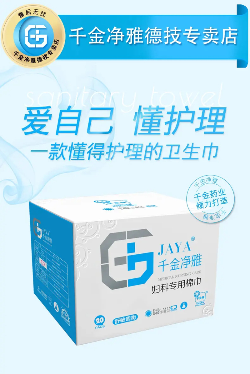 千金凈雅婦科專(zhuān)用棉巾 240中量型.jpg 千金凈雅婦科專(zhuān)用棉巾 240中量型.jpg